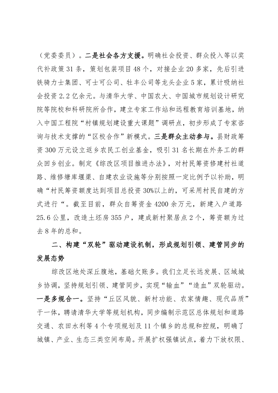 县创新改革助推乡村振兴的做法与成效.docx_第2页