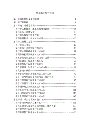 施工组织设计目录[2].docx