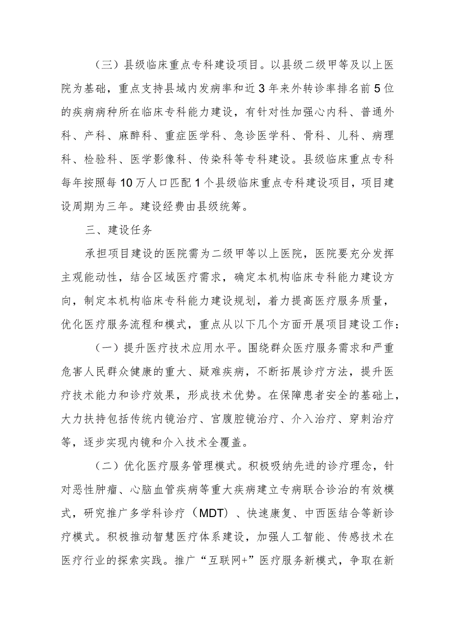 XX县临床重点专科建设实施方案.docx_第2页