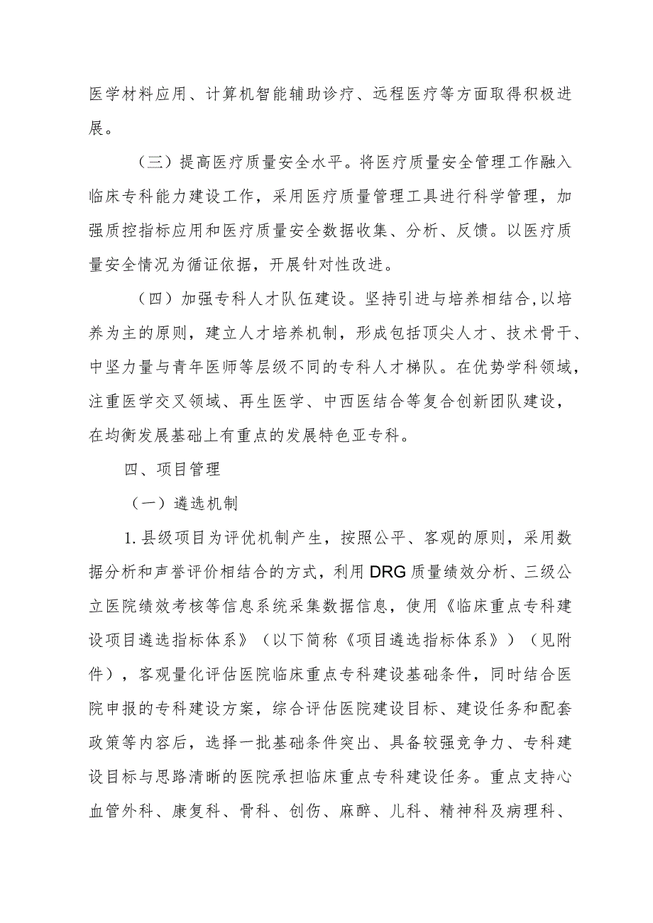 XX县临床重点专科建设实施方案.docx_第3页