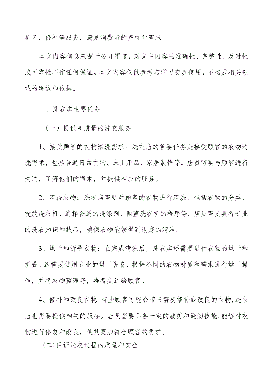 洗衣店主要内容及实施路径.docx_第2页