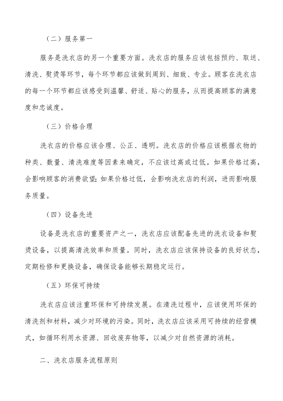 洗衣店设备采购和维护成本预算分析.docx_第2页