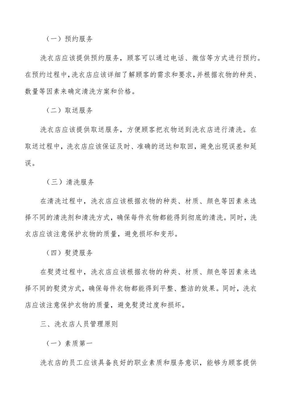 洗衣店设备采购和维护成本预算分析.docx_第3页