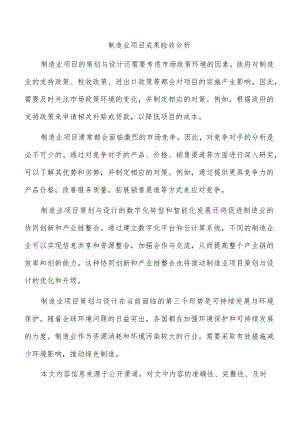 制造业项目成果验收分析.docx