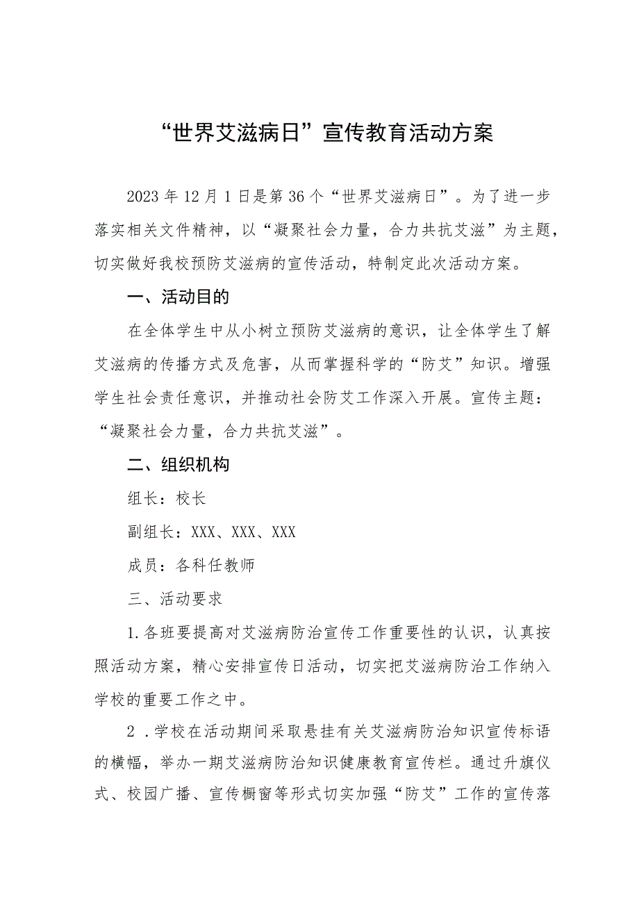 2023小学世界艾滋病日宣传活动实施方案七篇.docx_第1页