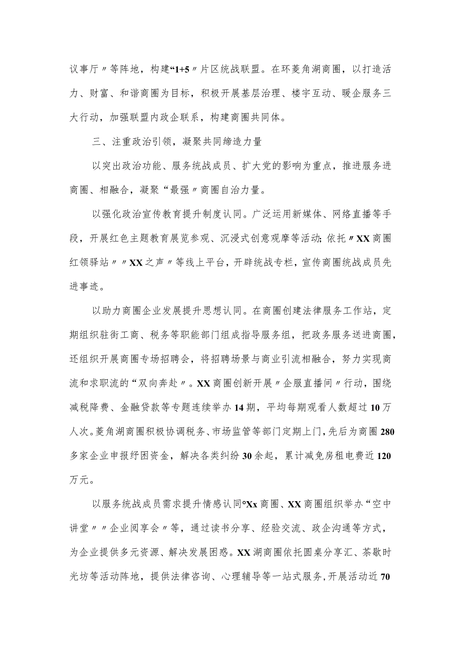 推动商圈统战文化党建工作交流经验材料.docx_第2页