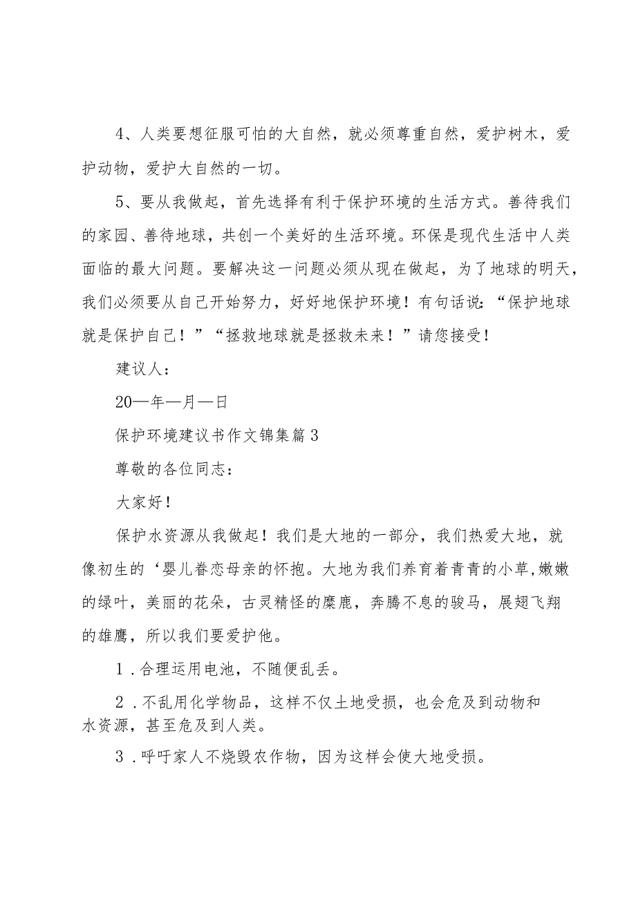 保护环境建议书作文锦集（17篇）.docx_第3页
