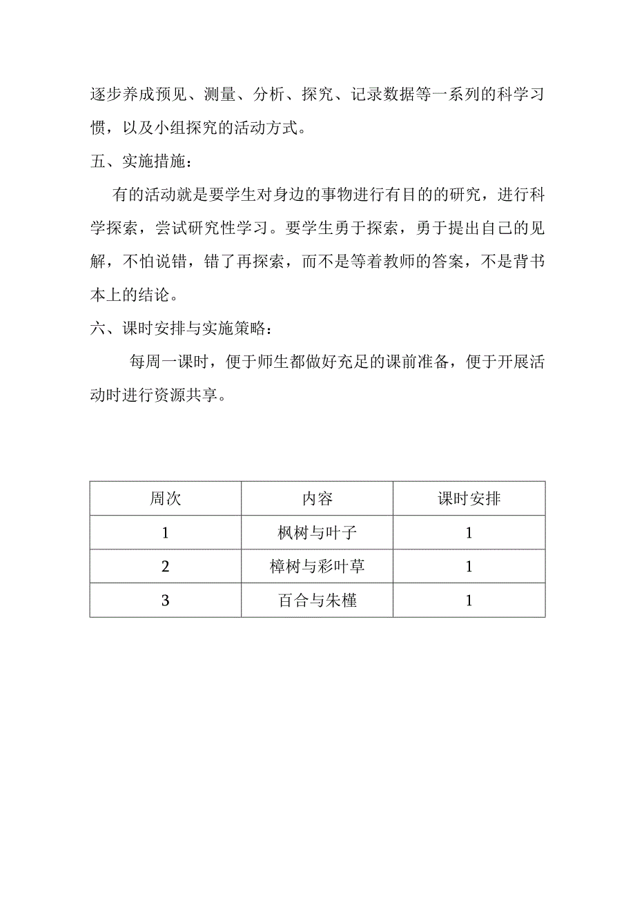 学年度上学期二年级科学教学计划.docx_第3页