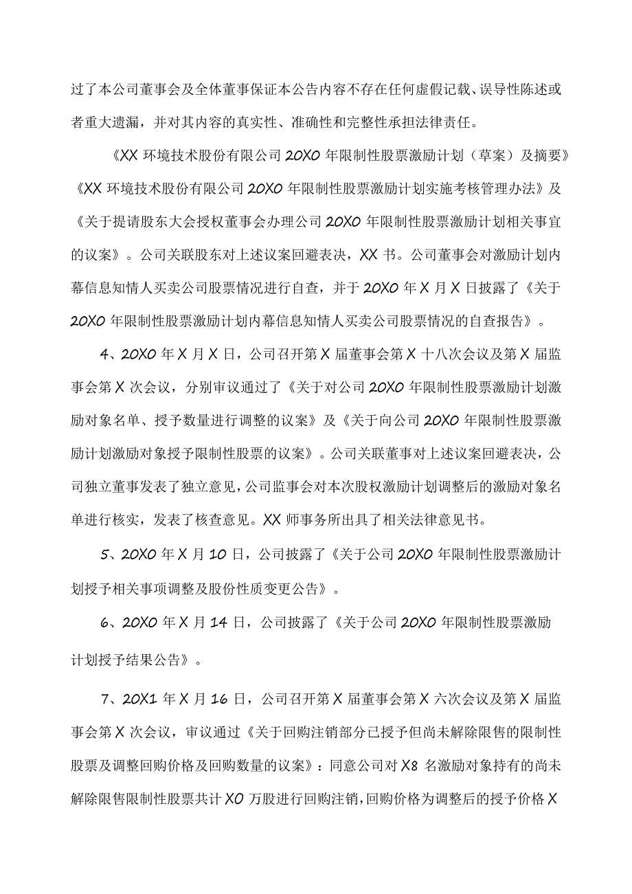 XX环境技术股份有限公司关于回购注销部分已授予但尚未解除限售的限制性股票及调整回购价格的提示性公告.docx_第2页