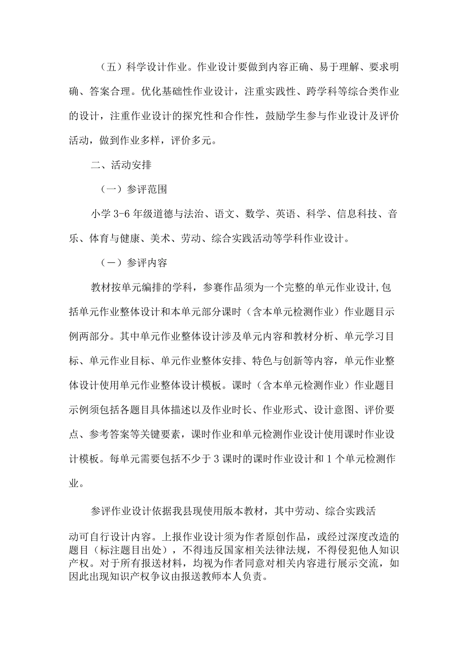 县小学优秀作业设计评选活动方案.docx_第2页