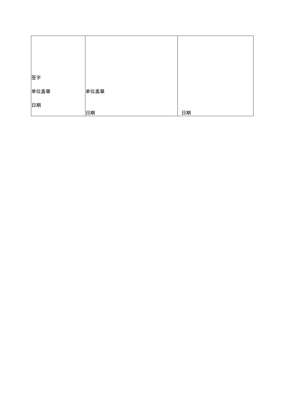 先进集体申请表.docx_第3页