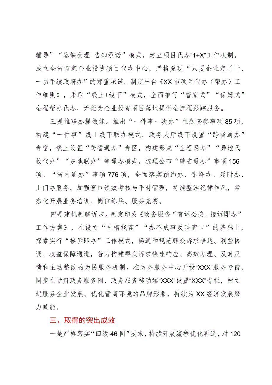 政务服务效能提升“双十百千”工程典型经验案例.docx_第2页