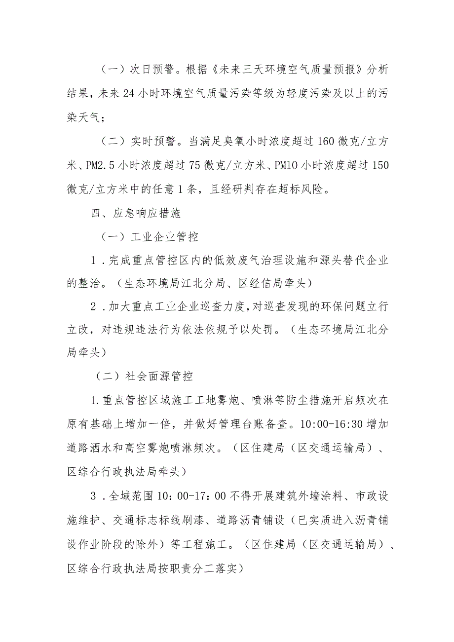 XX区中、轻度污染天气应急管控方案.docx_第2页