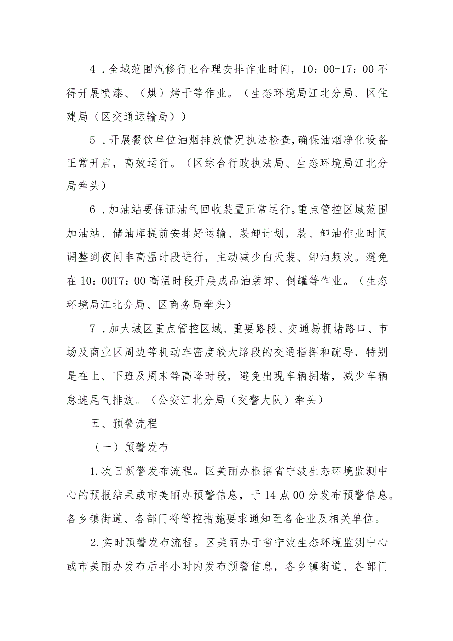 XX区中、轻度污染天气应急管控方案.docx_第3页