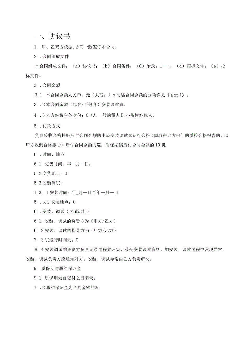 XX设备采购合同 （2023年）.docx_第2页