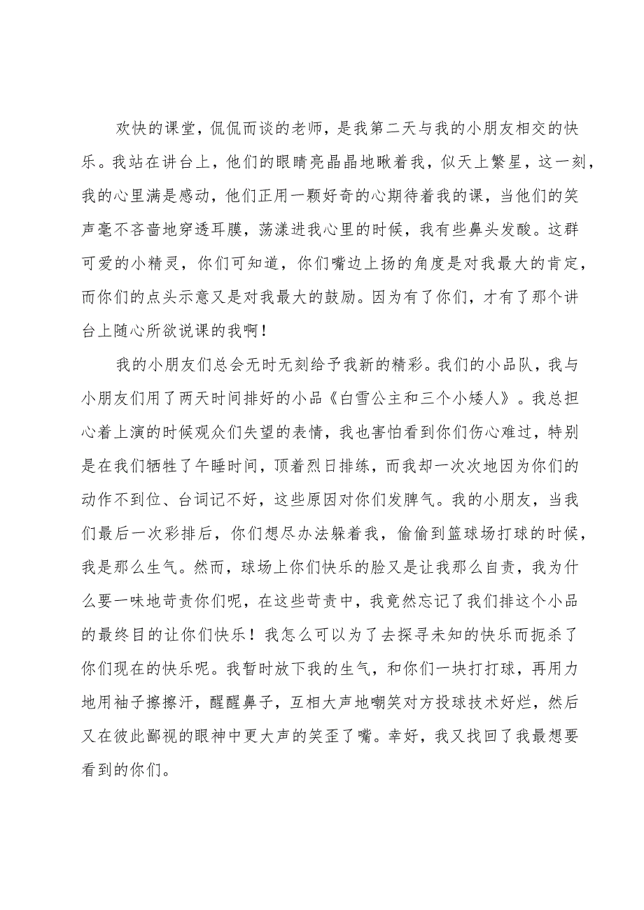 暑期社会实践报告15篇.docx_第3页