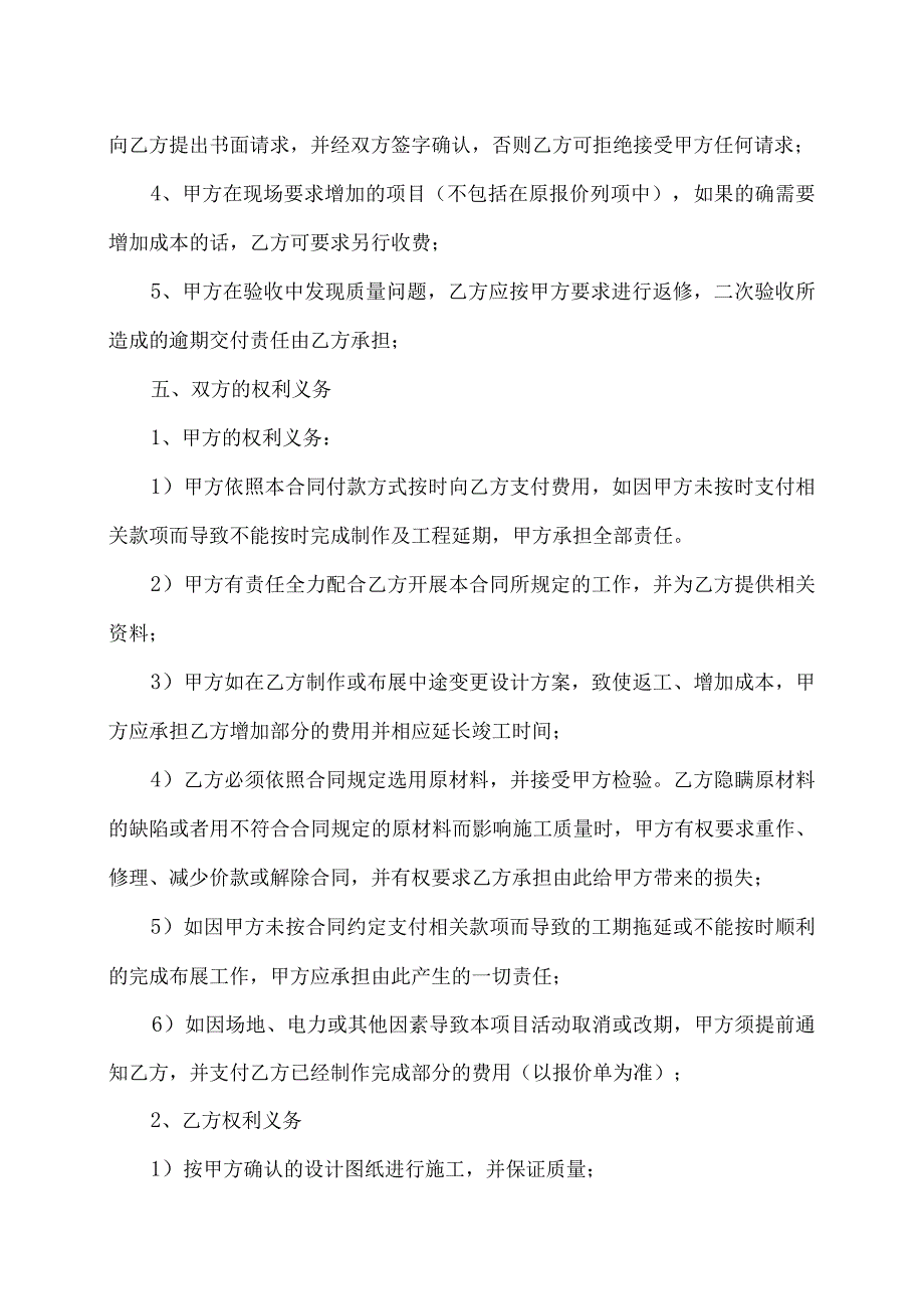 XX材料国际产能合作座谈会大会制作搭建服务合同（2023年）.docx_第3页