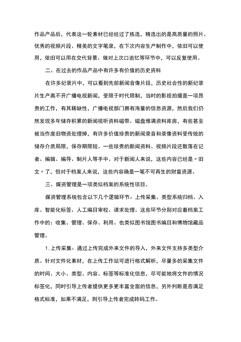 档案工作研讨发言.docx_第2页