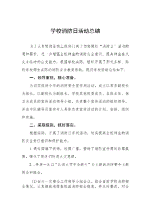 2023年学校消防日活动总结（七篇）.docx