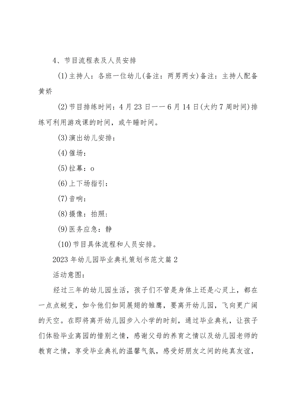 2023年幼儿园毕业典礼策划书范文（8篇）.docx_第3页