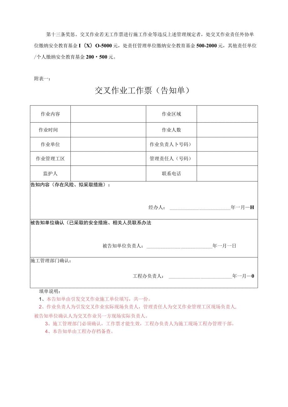 交叉作业安全管理制度.docx_第3页