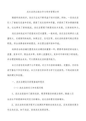 洗衣店供应链合作与库存管理分析.docx