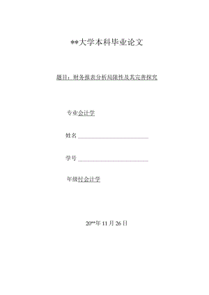 会计学毕业论文8000字（精品合集）.docx