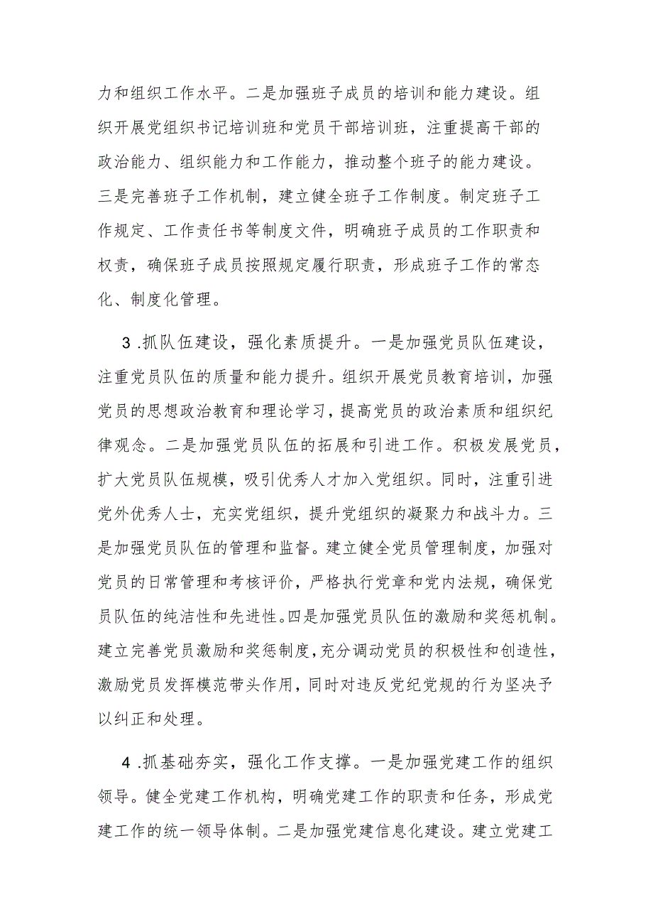 2023市直机关工委书记关于党建工作调研汇报材料范文.docx_第2页