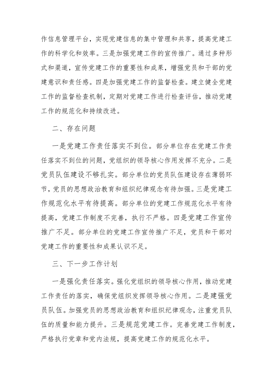 2023市直机关工委书记关于党建工作调研汇报材料范文.docx_第3页