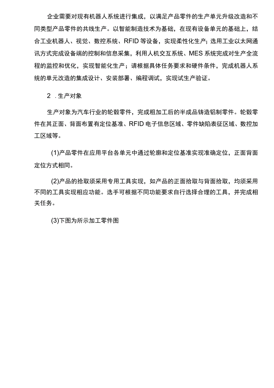 GZ015 机器人系统集成应用技术赛题D-学生赛-2023年全国职业院校技能大赛赛项正式赛卷.docx_第2页