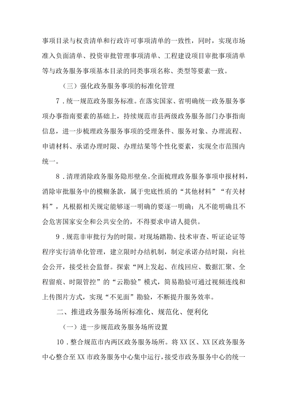 关于加快推进政务服务标准化规范化便利化的工作报告.docx_第3页