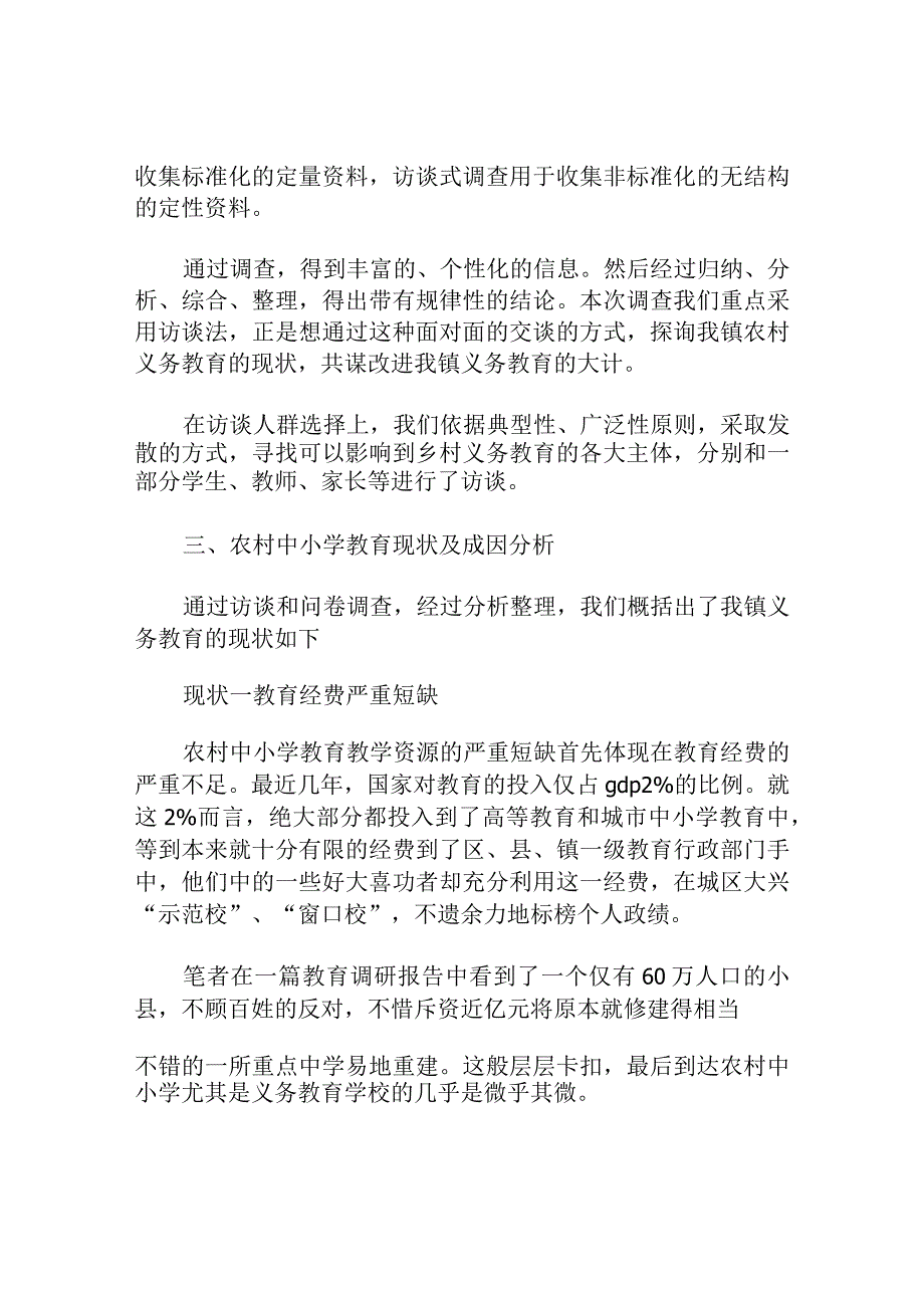 寒假社会实践调查报告.docx_第2页