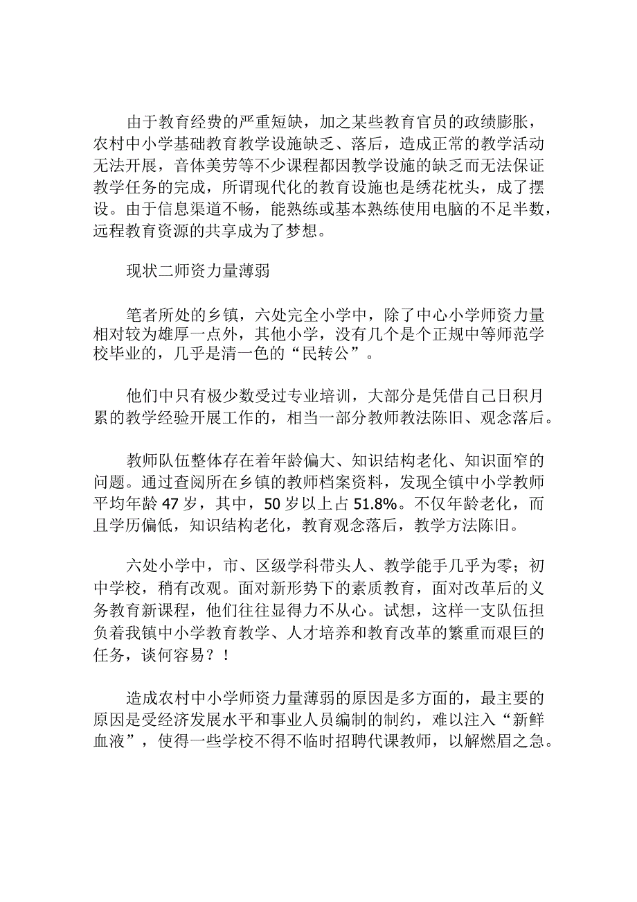 寒假社会实践调查报告.docx_第3页