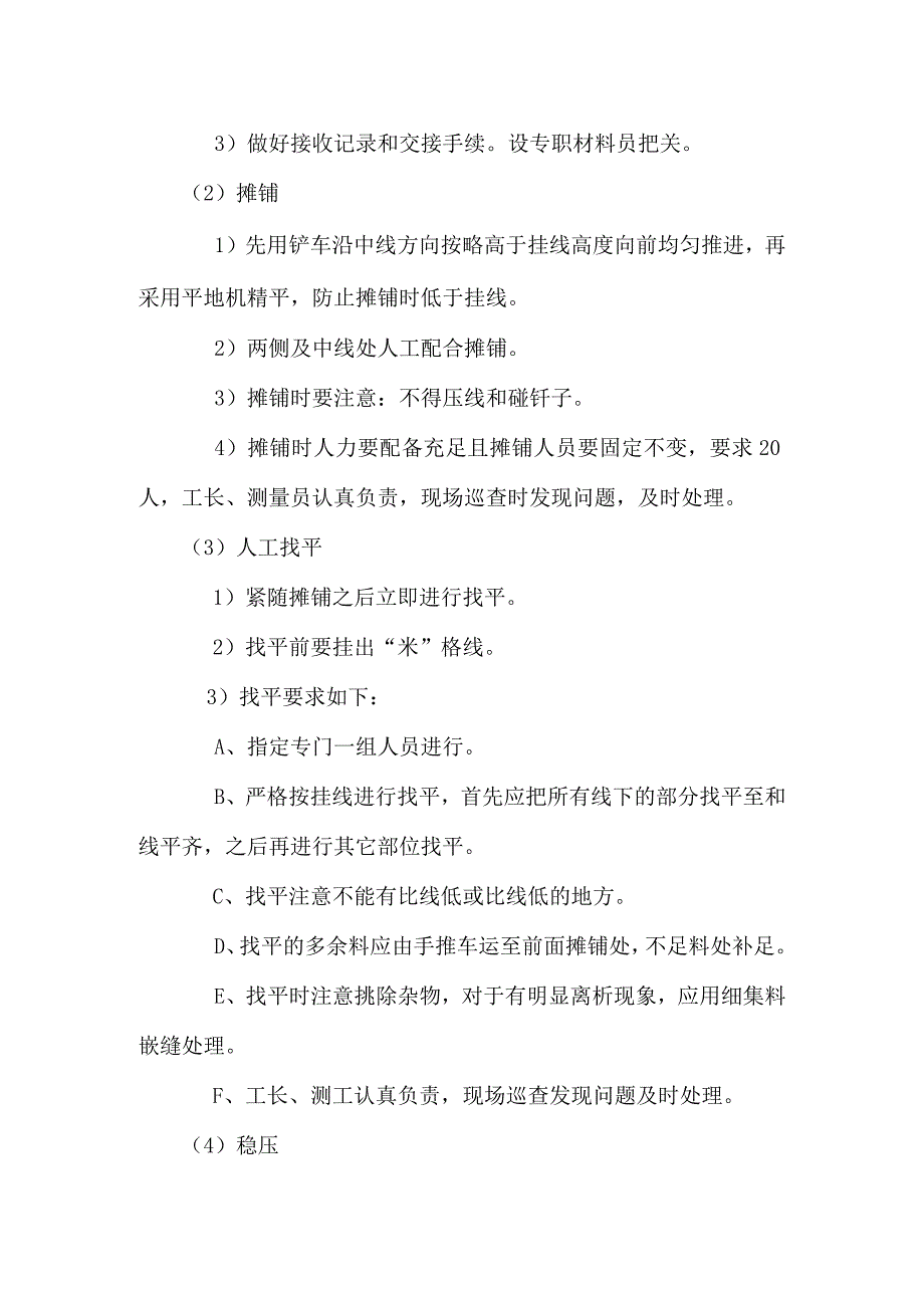 天然砂砾底基层施工方案.docx_第3页