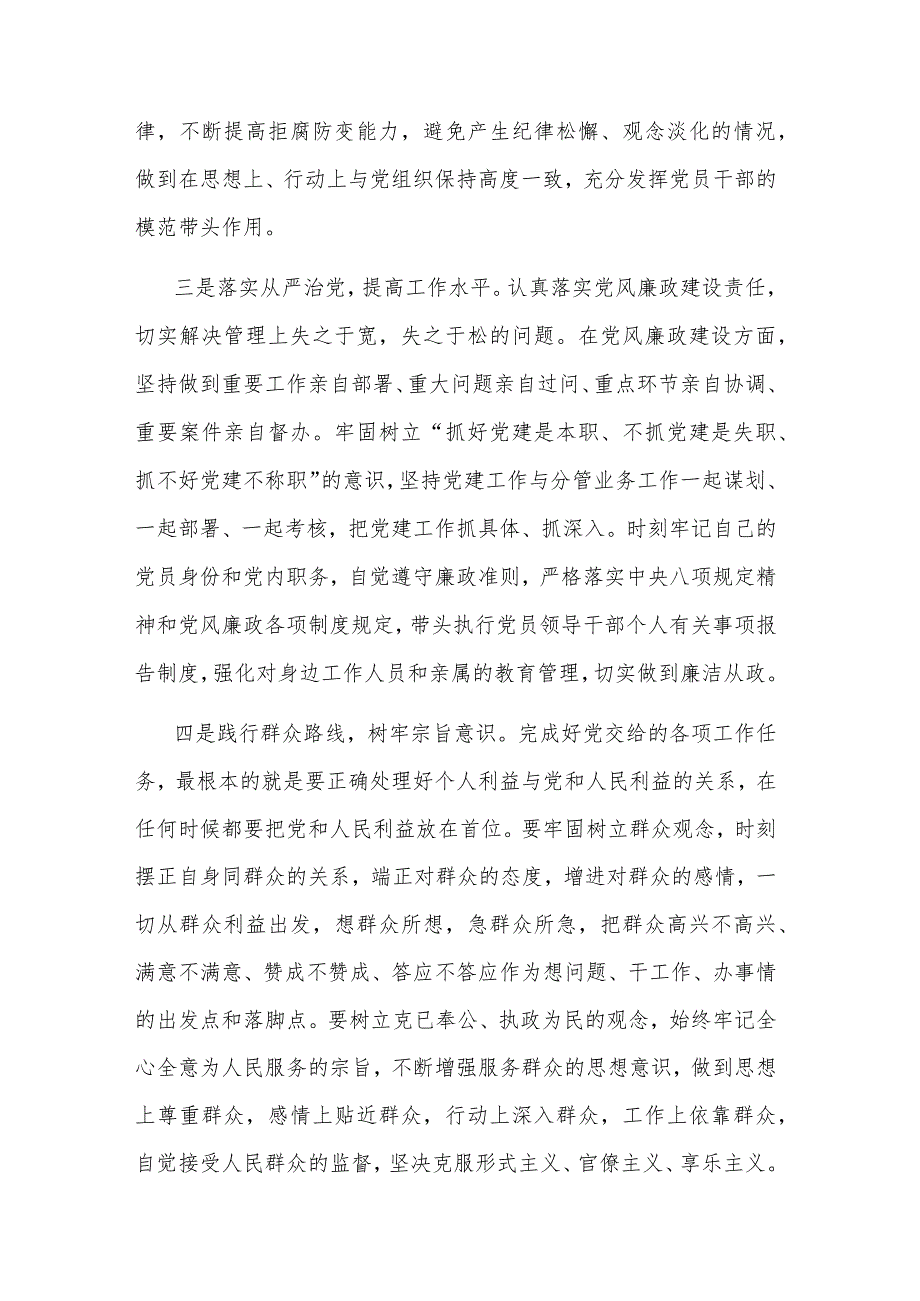 2023在机关廉政教育专题会议上的发言提纲范文.docx_第2页