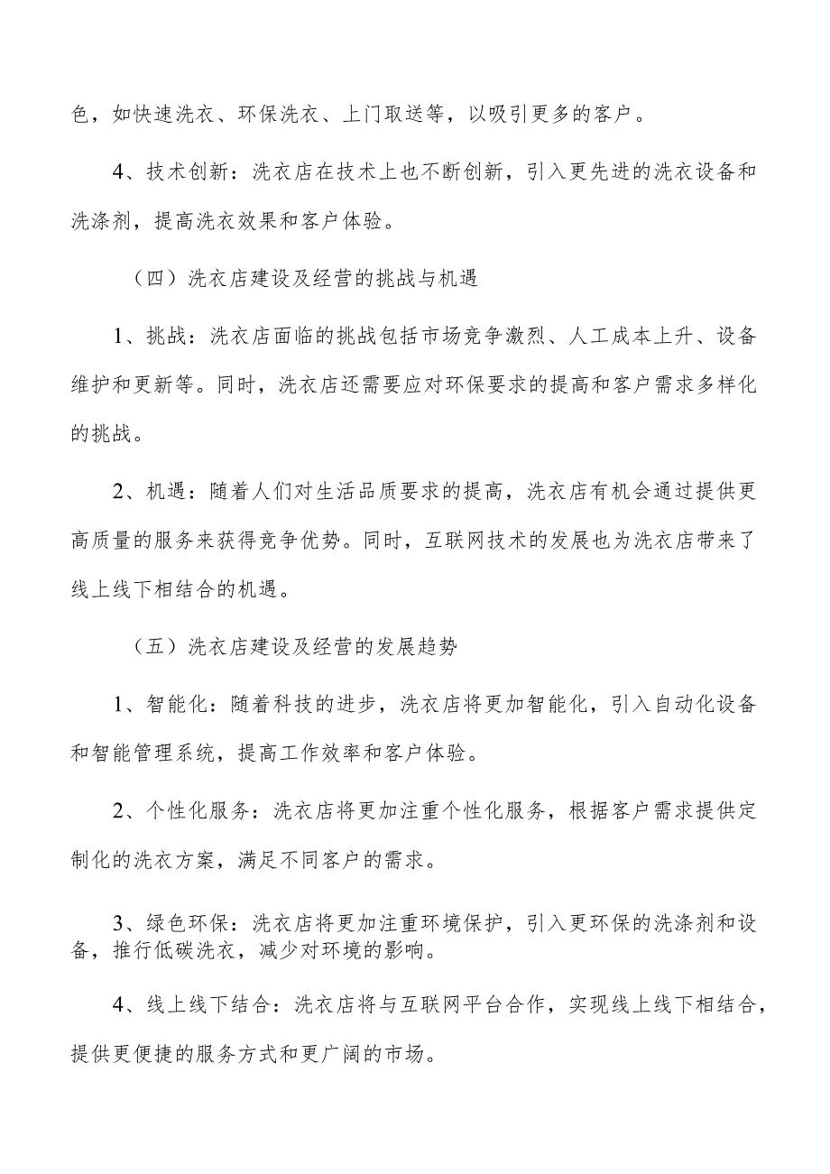 洗衣店熨烫设备选购与配置分析.docx_第3页