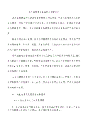 洗衣店熨烫设备选购与配置分析.docx