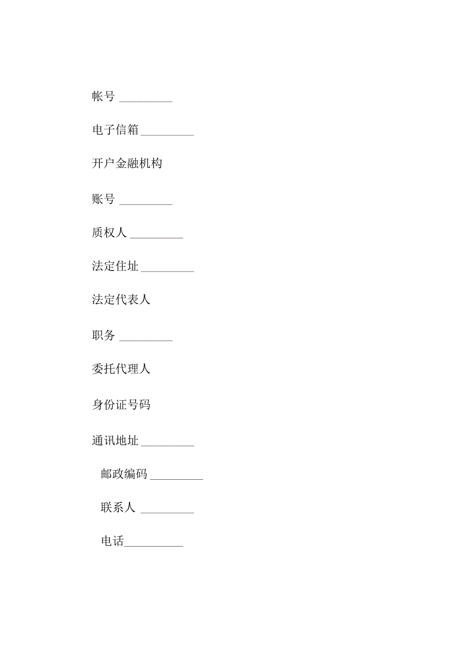 动产质押担保合同.docx_第3页