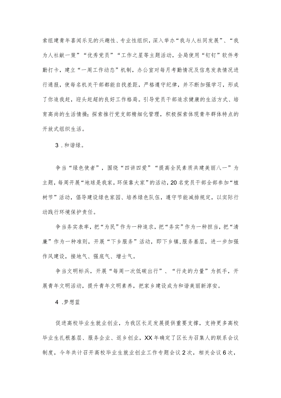 人社局党支部党建工作经验与做法.docx_第2页