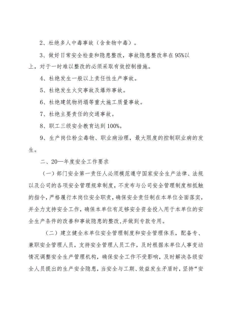 安全责任书(15篇).docx_第2页