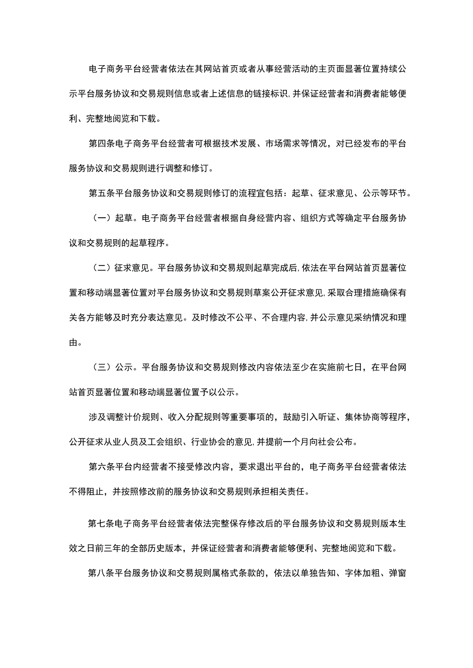 广东电子商务平台经营者修改平台服务协议和交易规则操作指南.docx_第2页