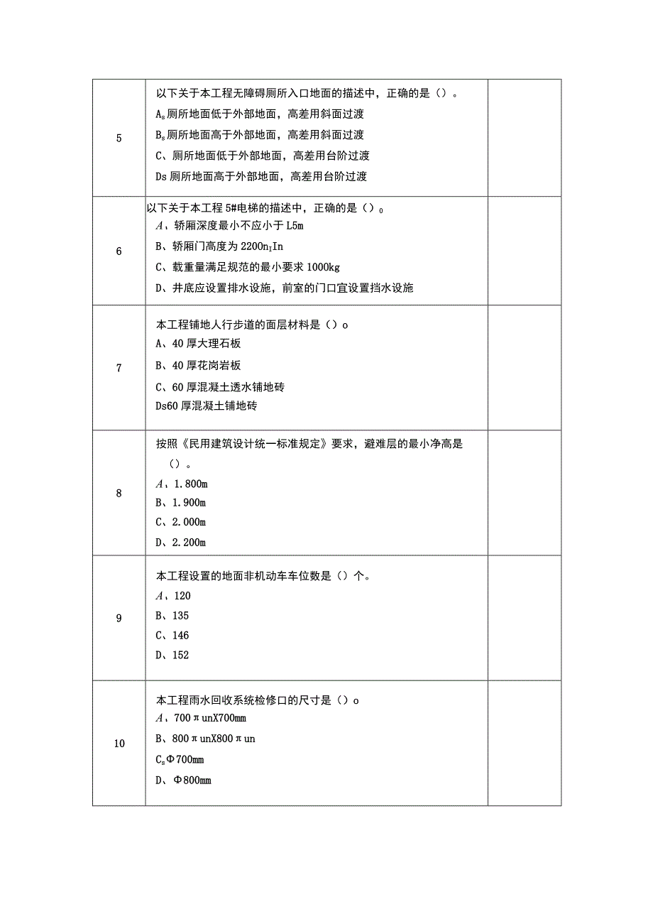 GZ066 建筑工程识图赛项正式赛卷1.1-建筑识图试卷-2023年全国职业院校技能大赛赛项正式赛卷.docx_第2页