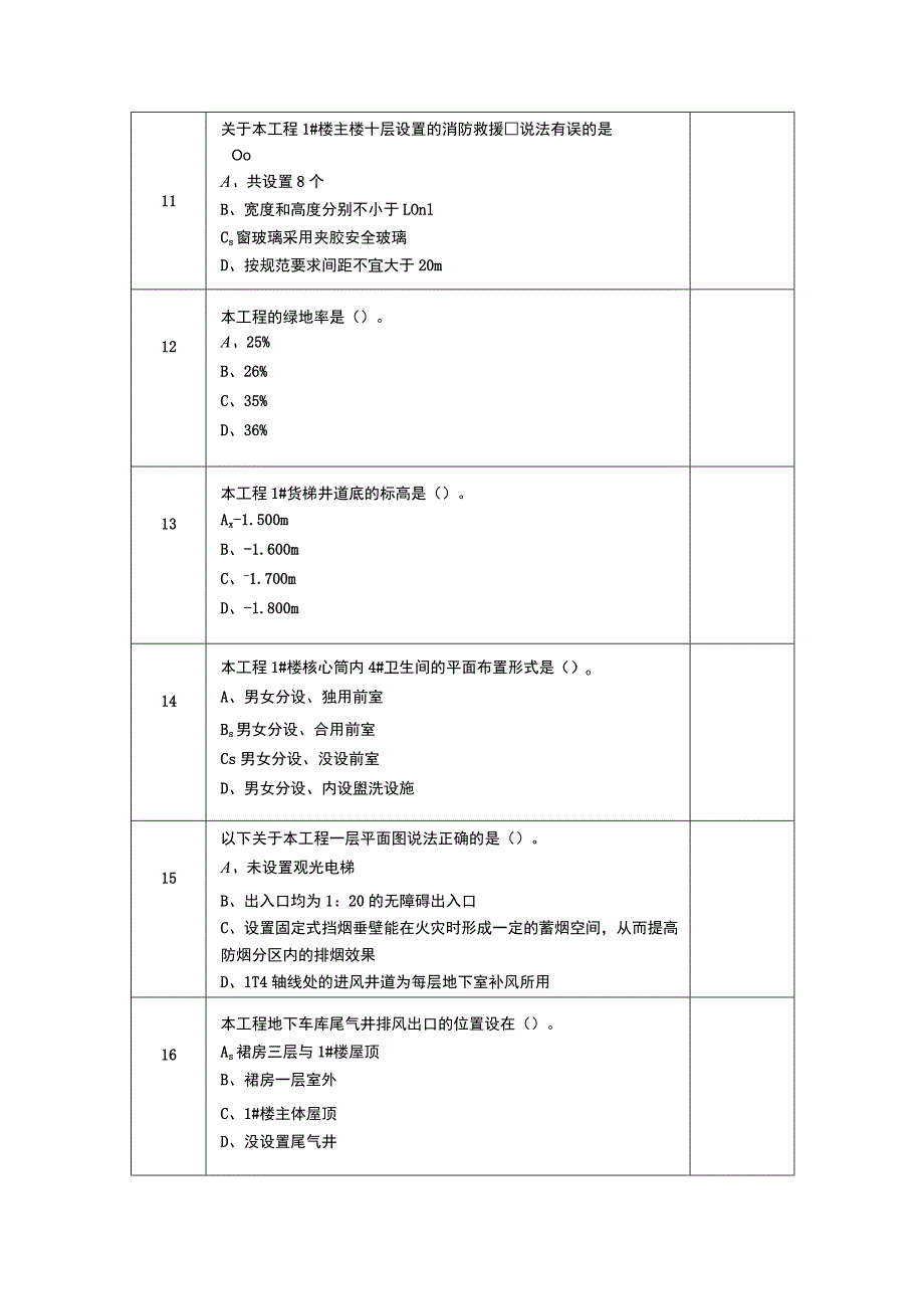 GZ066 建筑工程识图赛项正式赛卷1.1-建筑识图试卷-2023年全国职业院校技能大赛赛项正式赛卷.docx_第3页