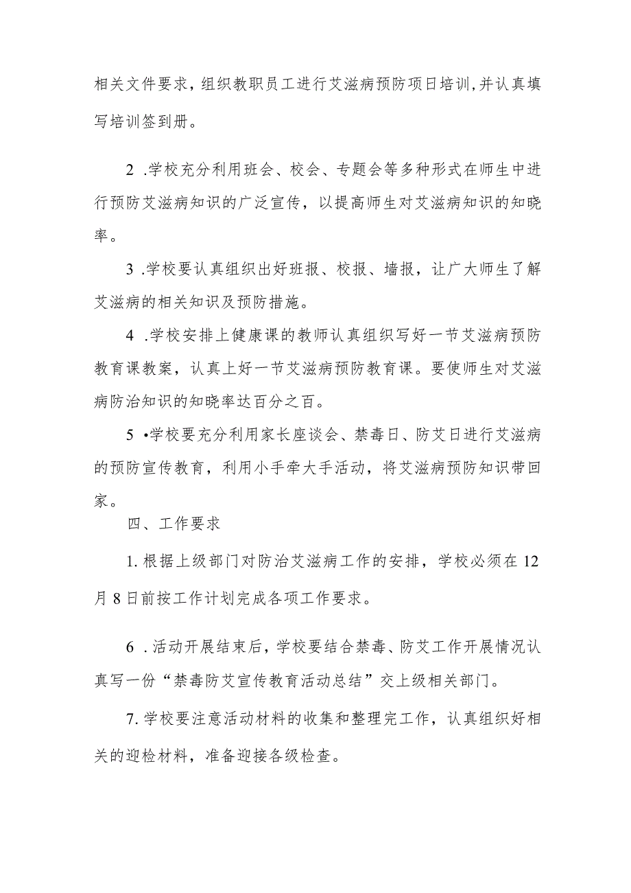 学校2023年“世界艾滋病日”宣传活动方案四篇.docx_第2页