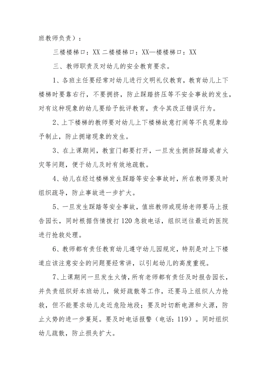 新兴幼儿园预防拥挤踩踏事故应急预案15篇.docx_第2页