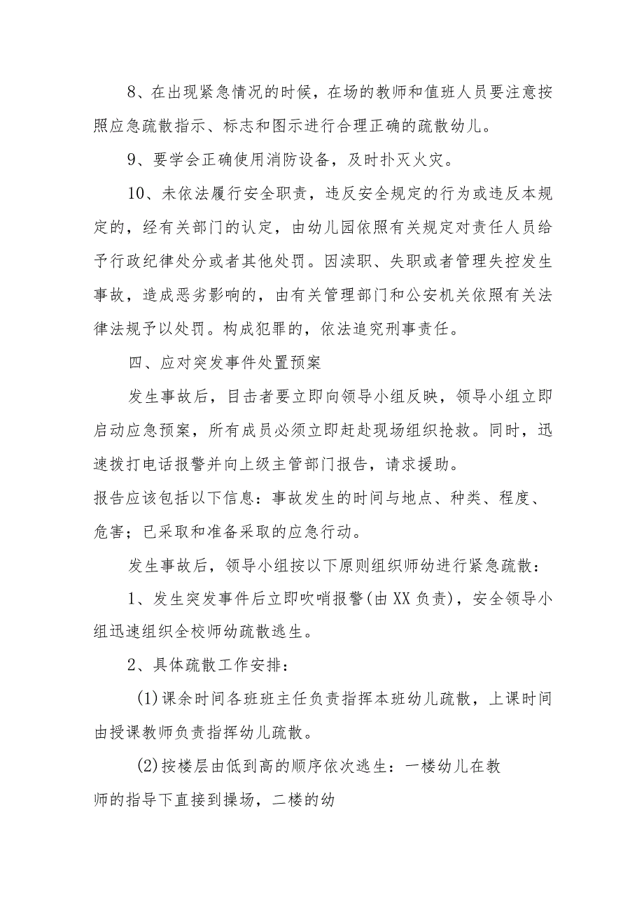 新兴幼儿园预防拥挤踩踏事故应急预案15篇.docx_第3页