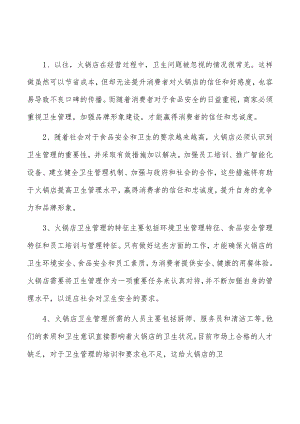 火锅店卫生管理方案.docx