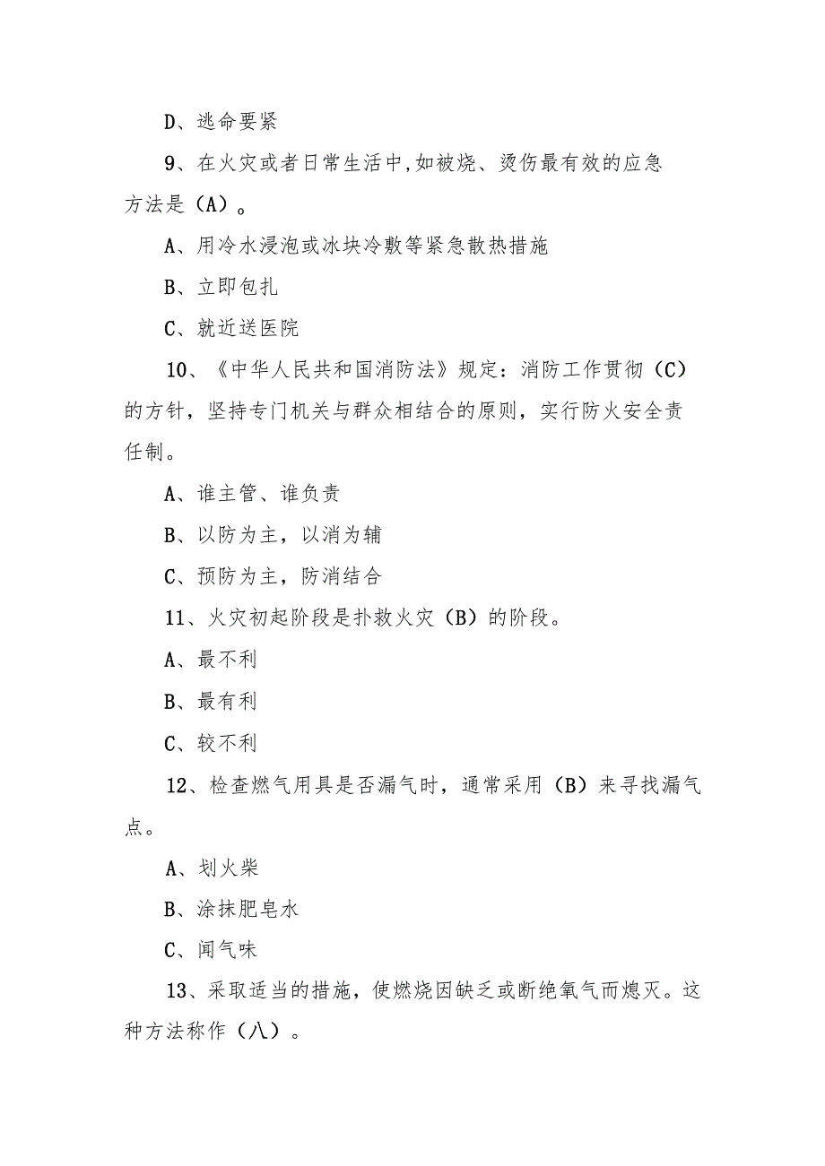 2023年全国消防日消防安全知识竞赛题库（四）.docx_第3页