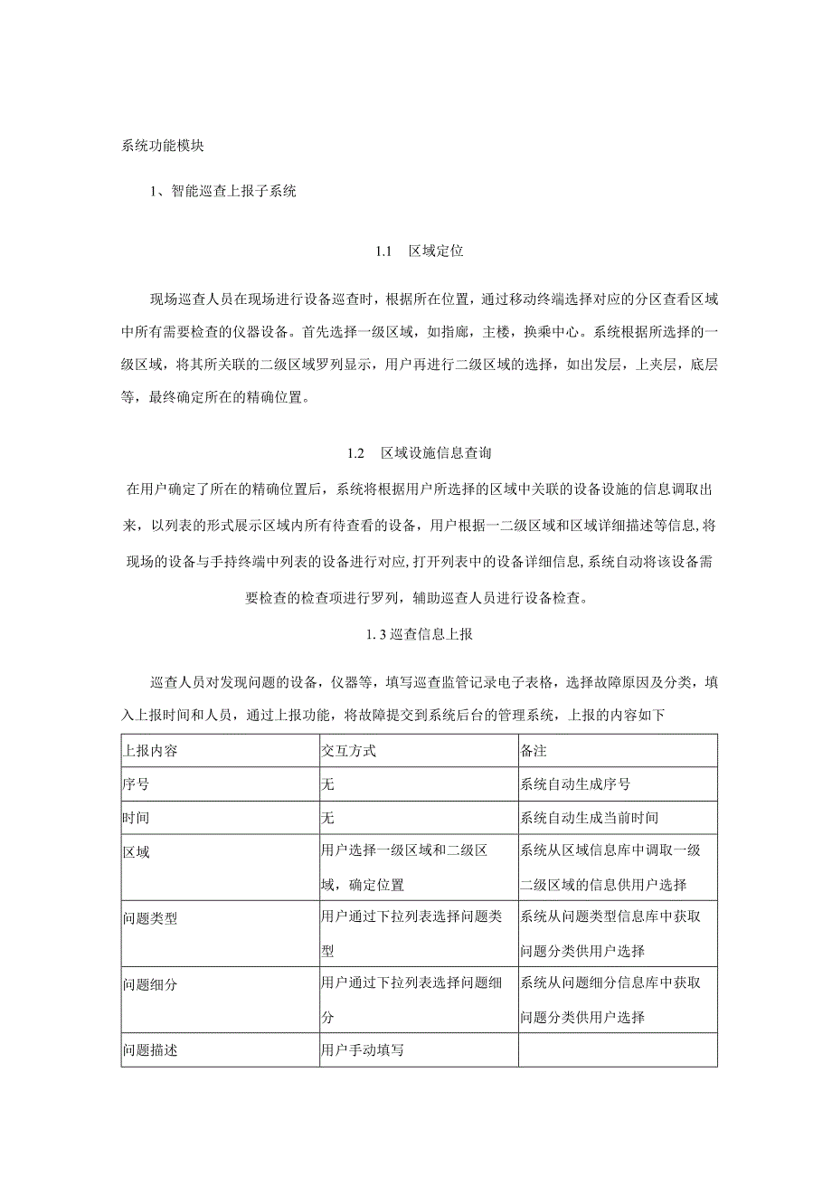 机场航站楼运行管理系统.docx_第1页