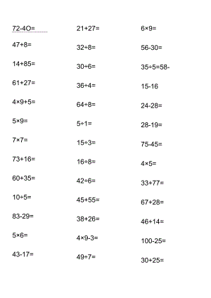 二年级带乘法除法口算题-360题.docx